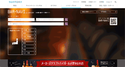 Desktop Screenshot of bar-navi.suntory.co.jp
