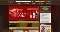 Desktop Screenshot of bartendersclub.suntory.co.jp
