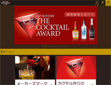 Tablet Screenshot of bartendersclub.suntory.co.jp